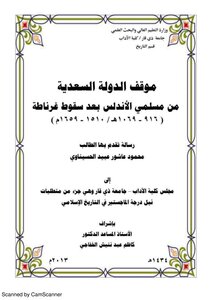 الدولة السعدية
