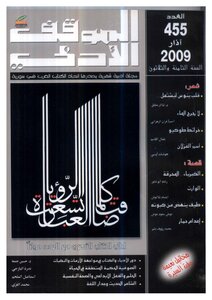 الموقف الأدبي 455