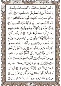 24 Part Twenty-fourth The Mushaf The Mushaf Of The Qur’an Is Written With A Fantastic - Awesome Quality - Hafs Novel - Al-madina Edition