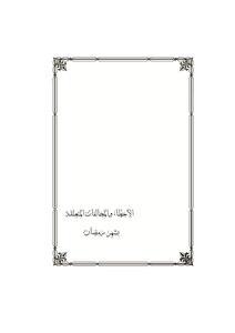 Errors And Violations Related To The Month Of Ramadan