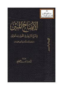 The Clarification Shown In The Explanation Of The Forty In The Rights Of The Lord Of The Worlds