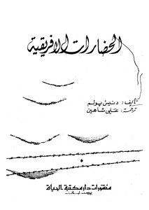 African Civilizations Dennis Bollem Ali Shaheen 697