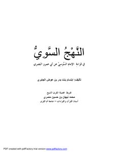 The Right Approach In Reciting Imam Al-susi On The Authority Of Abu Amr Al-basri - Book 1532