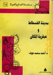 The City Of Fustat And The Genius Of The Place - Ahmed Muhammad Auf