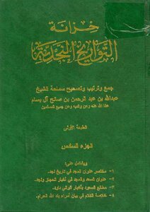 The Treasury Of Najd Dates (part Vi)