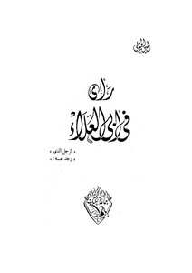 Opinion On Abi Al-ala - Ayman Al-khouli