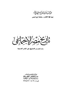 Egypt's Social History