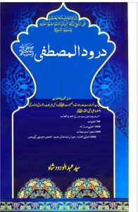 6 Durood Al-mustafa ﷺ