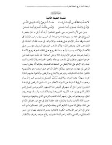الروضة الندية شرح التحفة العلوية
