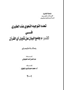 Al-tabari’s Grammatical Polymorphism