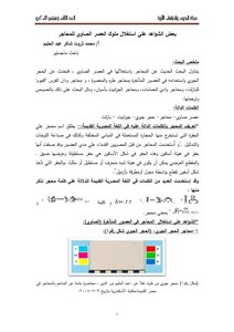 My Research In The Journal Of Archaeological Research