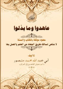 They Made A Covenant And What They Changed To Sheikh Abi Abdullah Muhammad Al-mansour