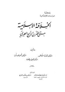 Islamic Caliphate Until The Fourth Century Ah