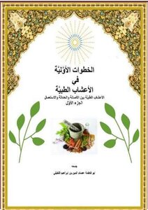 Medicinal Herbs Essam Copie