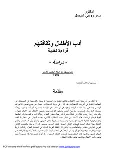 Children's Literature And Culture Study
