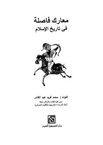 Watershed Battles In The History Of Islam