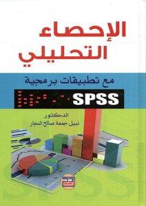 Analytical Statistics With Spss Software Applications