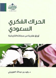 Saudi Intellectual Movement