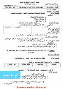 Assignments Of History And Geography For The First Semester Of The Third Intermediate