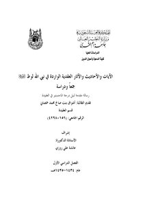 Verses - Hadiths And Creedal Effects Contained In The Prophet Of God Lot - Peace Be Upon Him