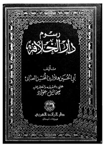 Caliphate House Fees