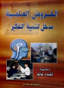 Scientific Hypotheses Are An Introduction To The Development Of Thinking That Benefit Ghanem.