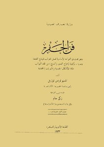The Art Of Engraving Is A Very Old Edition Composed By Monsieur Luis Luzel
