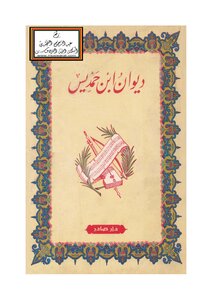 Diwan Ibn Hamdis