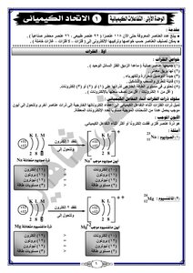 Science 1 Preparatory Term 2 Note 1