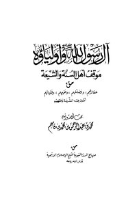 The Family Of The Messenger Of God - May God’s Prayers And Peace Be Upon Him - And His Guardians - Al-qasim - I - Dar Al-yaqin