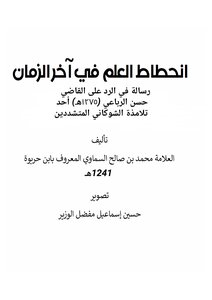 Decline Of Knowledge Is The Answer Of The Heavenly To The Quadripartite