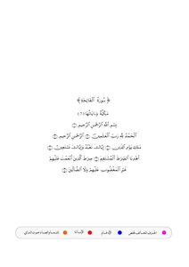 The Qur’an According To The Narration Of Al-duri On The Authority Of Al-kisa’i