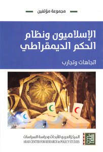 Islamists And The Democratic System Of Government