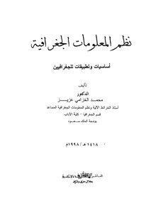 نظر المعلومات الجغرافية