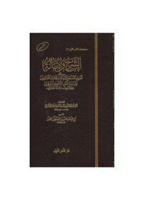 The Little Ebana By Ibn Battah - Investigated By Adel Al Hamdan