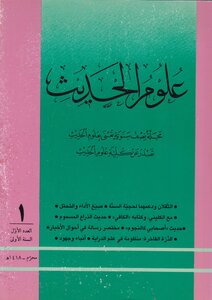 Hadith Sciences - P. 1