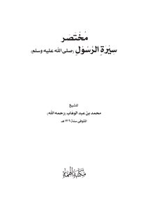 Brief Biography Of The Prophet