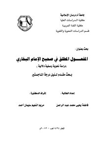 The Absolute Effect In The Sahih Of Imam Al-bukhari