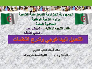 التعديل البيداغوجي وتدرج التعلمات Tercha.amm 2018