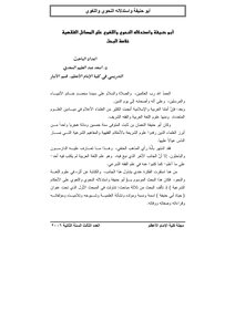 أبو حنيفة واستدلاله النحوي واللغوي على المسائل الفقهية