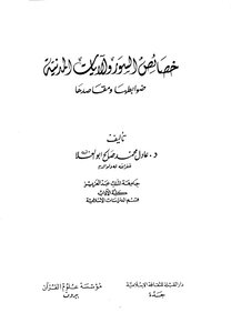 Characteristics Of The Surahs And The Civil Verses