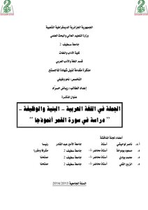The Sentence In The Arabic Language Is The Prophet And The Job