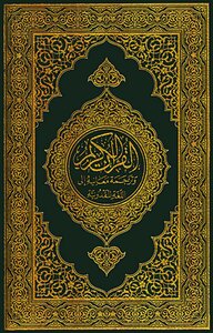 Holy Quran In Macedonian