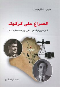 الصراع على كركوك