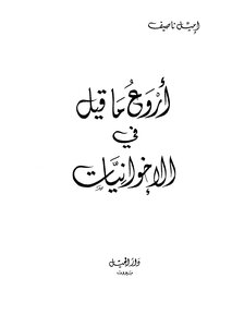 The Most Wonderful Thing Said In The Brotherhood
