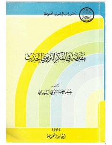 Introduction To Modern Educational Thought