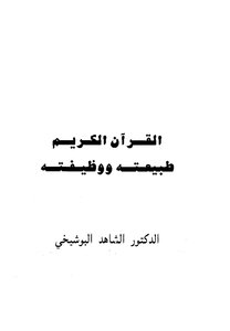 The Noble Qur’an - Its Nature And Function