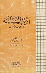 Politics In The Umayyad Era