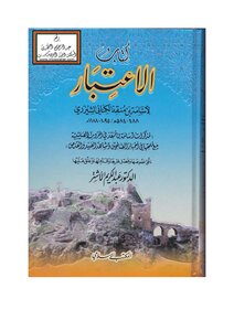الاعتبار