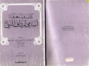 It Contains The Names Of The Buttocks Of The Prophet - May God Bless Him And Grant Him Peace